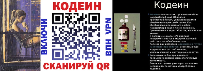 Codein напиток Lean (лин)  Спасск-Рязанский 
